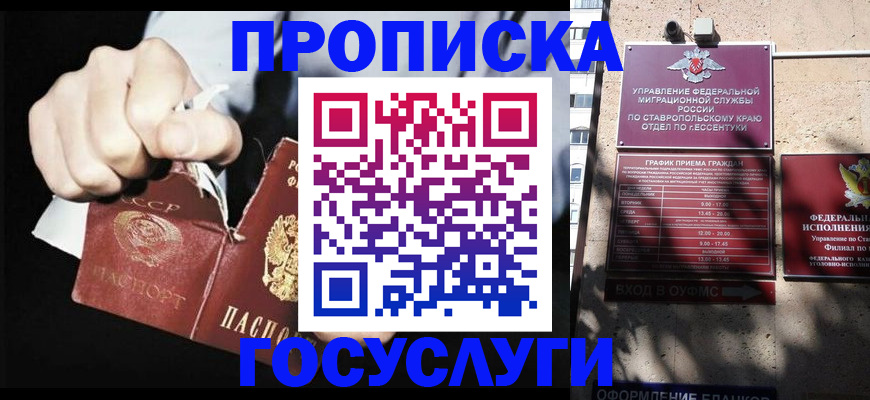 прописка 2025 в Нововоронеже