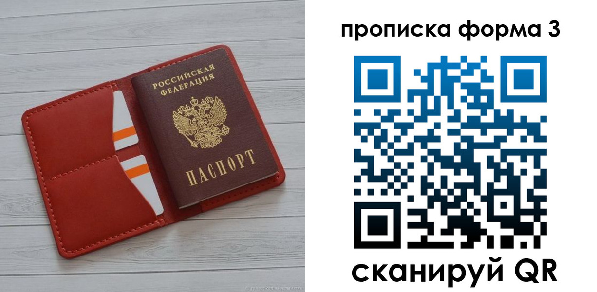 прописка в Нововоронеже