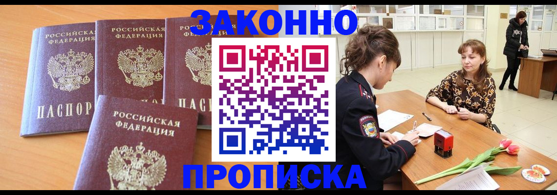 прописка гарантия в Нововоронеже
