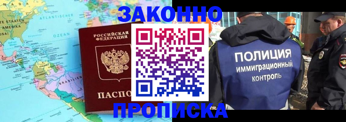 прописка гарантия в Нововоронеже