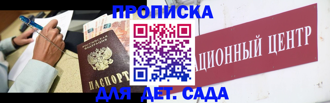 прописка штамп в Нововоронеже