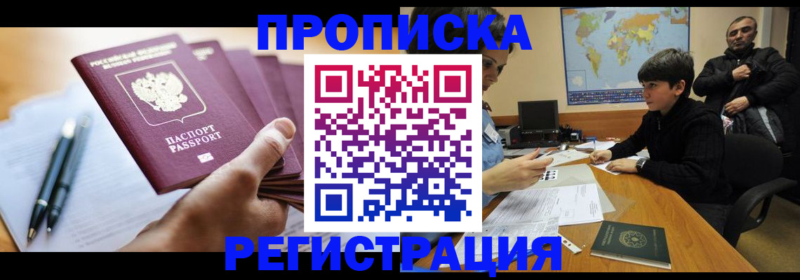 временная регистрация 2025 в Нововоронеже