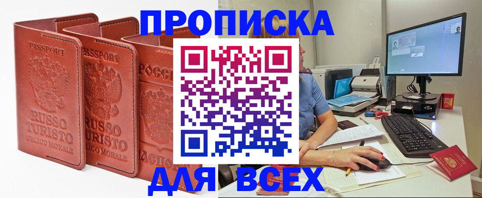 временная регистрация для школы в Нововоронеже