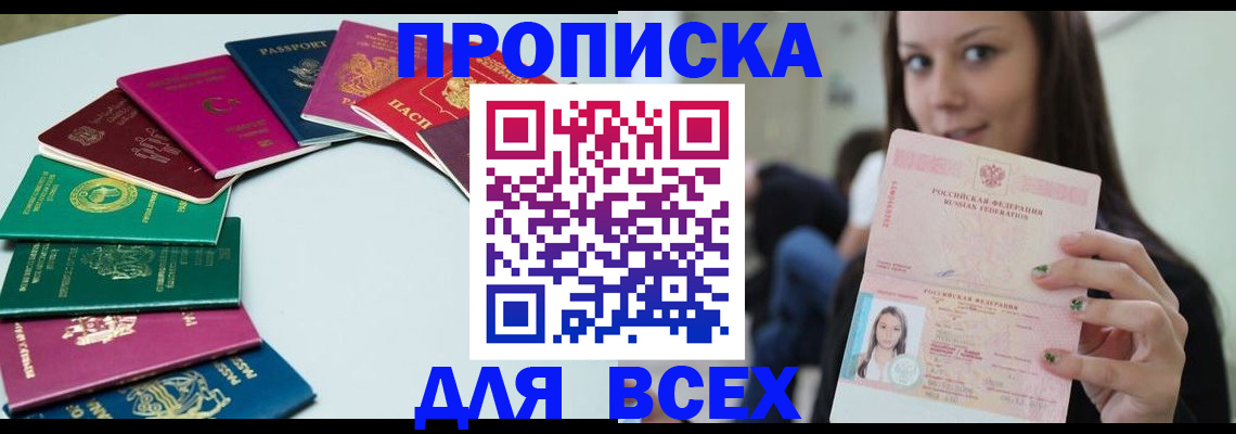 временная регистрация для всех в Нововоронеже