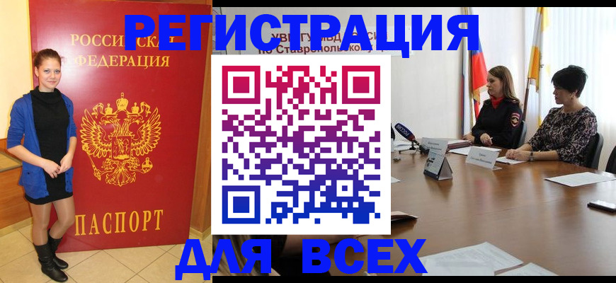 временная регистрация недорого в Нововоронеже
