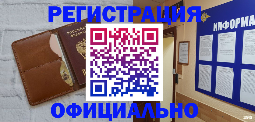 временная регистрация недорого в Нововоронеже