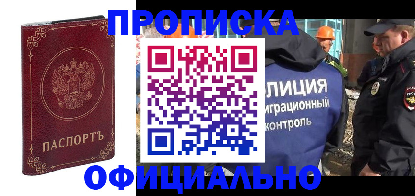 временная регистрация поиск в Нововоронеже