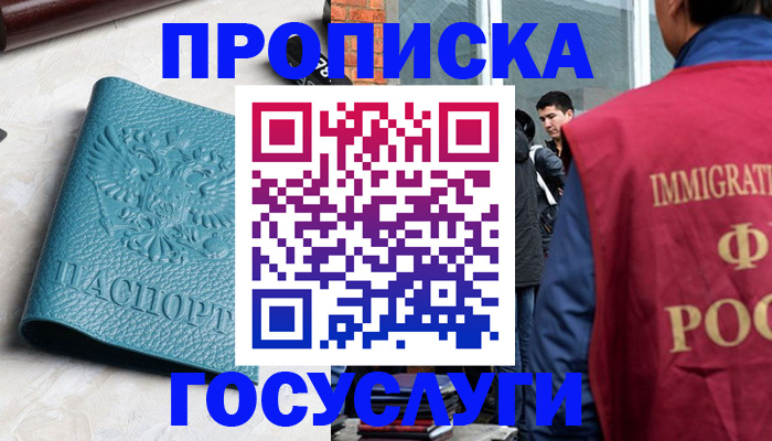 прописка штамп в Нововоронеже