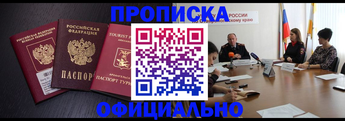 временная регистрация купить в Нововоронеже